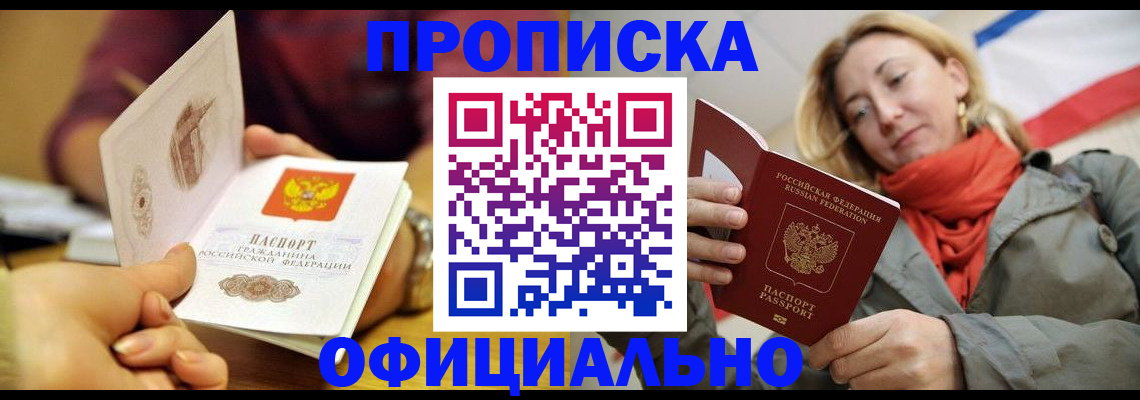 прописка гарантия в Астраханской области