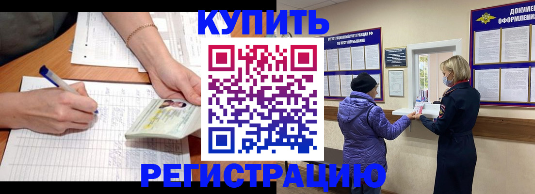 временная регистрация законно в Астраханской области