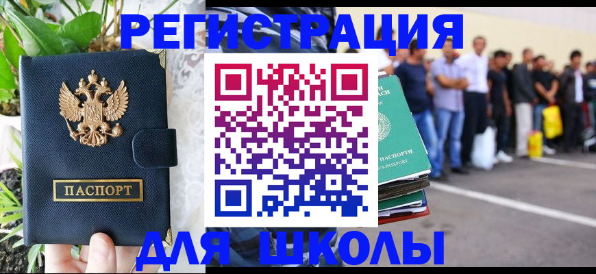 временная регистрация в квартире в Астраханской области